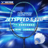 VICTOR威克多羽毛球拍单拍碳纤维球拍JS-12 II碧仓绿4U空拍附手胶