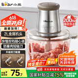 小熊（Bear）绞肉机家用 辅食机婴儿绞馅机 碎肉机 多功能料理搅拌 打蒜器电动 搅肉机 约2升双刀QSJ-B03E1