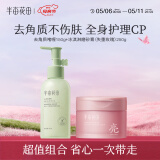半亩花田（Little Dream Garden） 去角质啫喱清洁毛孔脸部去角质面部果酸洗面奶洁面男女士 【全身清洁】啫喱+身体磨砂膏