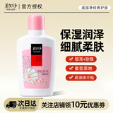 美加净（MAXAM）美加净银耳珍珠蜜100ml 保湿补水滋润不油腻清薄夏季护肤乳液 100ml*1
