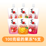 喜之郎CiCi果冻爽 可吸的果冻多口味六一儿童节礼物 【吸的果冻】100g*6支
