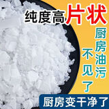 除油碱纯碱烧减厨房专用重油污去渍剂油烟机清洗除垢剂油污活碱片 工业纯碱强力去油+疏通1斤装
