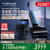 添可芙万Artist60艺术家水箱版【自动上水 热水洗 躺平0缠毛】洗地机吸拖一体吸尘扫地拖地机器人