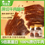 蜀道香原切风干牛肉脆片 原味108g 香烤高蛋白解馋牛脆脆牛肉干休闲零食