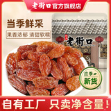 老街口红香妃葡萄干250g 新疆特产无核无籽蜜饯果干免洗零食2026年新货 红香妃250g*4袋