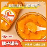 家家红橘子罐头245g桔片爽10瓶新鲜水果罐头爆款商超同款零食饮料