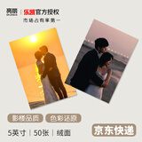 亮丽（SPLENDID）洗照片 照片冲印 洗相片 情侣 婚纱 写真合影乐凯相纸 5英寸 绒面 50张