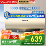 万和（Vanward）【恒净Q8】50升电热水器 全瓷内胆免清洗3300W速热 一级能效免换镁棒 水电分离国家补贴20%
