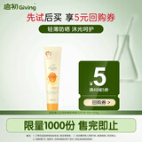 启初婴儿沁润物理防晒霜(SPF30 PA++)15G