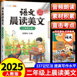 斗半匠语文晨读美文二年级上册337晨读法同步课本单元主题每日晨读晚记课外阅读书好词好句好段优美句子素材积累大全