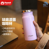 孔雀（Peacock）保温杯 女神专用杯  送女士316不锈钢水杯 轻巧便携咖啡杯