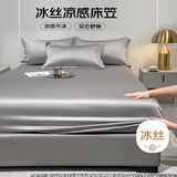 艾薇床笠夏季冰丝凉席床垫保护罩床套单人床笠罩 冰丝灰 150*200cm