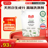 保宁（B&B）纯素无香婴幼儿洗衣液宝宝儿童温和植物低刺激1500ml袋装韩国进口