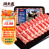 潮夫道肥牛200g 牛肉片 关东煮丸料 肉卷火锅食材 部队火锅 烤肉 麻辣烫