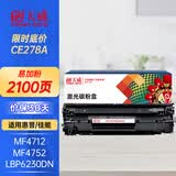 天威适用惠普ce278a硒鼓HP78A佳能crg328 mf4712粉盒1536 1606打印机1566 易加粉2100页*1支