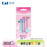貝印（KAI)进口刀头脱刮毛刀 私处腋毛剃毛器 无刺痛3把女士剃刀