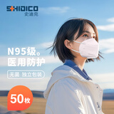 史迪克（SHIDICO）医用防护口罩拱形耳挂式(无菌)水粉16.2cmx10.8cm 