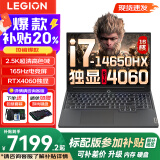 联想拯救者Y7000P 2025补贴 电竞游戏笔记本电脑r 畅玩黑神话悟空 可选Y9000P同性能4070独显 14代酷睿 i7-14650HX 满血RTX4060 16G 1TB标配 2.5K超清｜