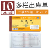 青联（qinglian） 10本装60开54开二联三联四联出入库单48开多栏单栏进仓单出仓单仓库领料手写进出入货单无碳复写 【10本】2联多栏出库单 D125-2