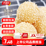 千味央厨芝麻球黄金绣球年货油炸面点早餐食材半成品 糯米麻团油炸小吃 芝麻球260g*4袋 约48个