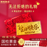水贝黄金足金生日快乐金钞1g5g10g金钞0.1g储值送朋友送闺蜜生日礼物 生日快乐金钞1g+不带证书