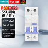 西门子漏保断路器5SU 5SU9356-1CN20(AC 30MA 1P+N 6KA C20) 空开带漏保断路器5SU93561CN20
