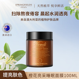 诗丽缤纷橙花亮彩涂抹面膜女 焕亮抗皱焕亮修护补水保湿护肤睡眠面膜礼物 橙花亮采涂抹面膜100ml
