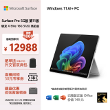微软（Microsoft）Surface Pro第11版 二合一笔记本电脑 AI PC 骁龙X Elite 16G 512G亮铂金 5G版 支持SIM卡 轻薄本