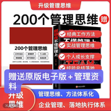 【2025新款】 200个管理思维企业管理落地系统工具通用型本 不懂带团队你就输了 王冲72种变现模式 72种商业变现模式 王冲2025新书 老板要学会的72种商业变现模式管理三谋 谋变谋事谋效益 2