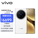 vivo X200 Pro 卫星通信版 16GB+1TB 白月光 蔡司2亿APO超级长焦 蓝晶×天玑9400 6000mAh蓝海电池 手机