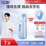 舒客【肖战同款】流光速净宽头牙刷 钻白去渍成人手刷2支 S级软毛偏硬