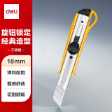 得力(deli)金属美工刀 旋钮锁定功能尾部可折 办公用品 黄色2044
