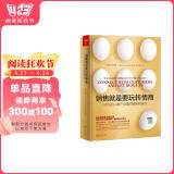 销售就是要玩转情商：99%的人不知道的销售软技巧 樊登推荐 解决市场营销和客户沟通谈判 阅读狂欢节 书香节 阅读节