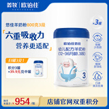 欧铂佳悠佳婴幼儿羊奶粉3段12-36月800g【羊乳好吸收】官方正品新国标 三段 800g 3罐