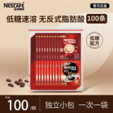 雀巢1+2原味速溶咖啡粉15g*50方包+ 美式醇品黑咖啡1.8g*50包