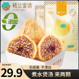 楼兰蜜语小无花果干450g 煲汤 原味 孕妇零 年货新疆特产水果干 无熏硫