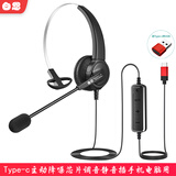 白恩DH630呼叫中心电话耳机耳麦客服专用话务员头戴式电销外呼商务办公手机电脑网课兼职培训高清通话 单耳Type-c主动降噪调音静音插C口电脑手机