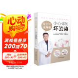 沈主任说脊椎：小心你的坏姿势（汉竹）（南京）