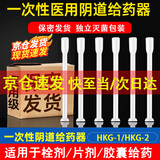 苏恒阴道给药器医用无菌凝胶清洗妇科肛门私处上药女一次性注射推送管 HKG-1*20支