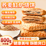 百宝库 荞麦缸炉烧饼糖尿病人专用食品河北特产无糖食品休闲零食1.6斤