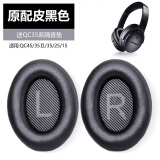 鹏谷适用于bose qc35二代耳罩博士qc45耳机罩原配耳机套小羊皮柔软海绵降噪25通用配件