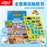 大眼小娃城市汽车儿童果冻贴纸书反复粘贴画玩具0-3-6岁男女孩生日礼物