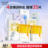 欧诗漫（OSM）面膜组合35片补水提亮保湿舒缓护肤品生日礼物送女友