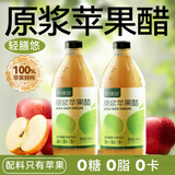 轻膳悠苹果醋原浆纯无糖山西正品陈酿控减0糖0脂0卡玻璃瓶装 2瓶原浆苹果醋(无糖)+小量杯【更实惠】