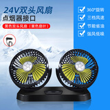 CHEZHENTAN车载风扇汽车电风扇12v大风力24v大货车专用强力24伏双头电扇usb 【点烟器24V】升级无刷静音电机