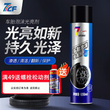7CF彩虹精化车胎泡沫光亮剂轮胎宝清洁剂汽车轮胎蜡保护上光剂650ml