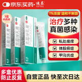 迪泰 克霉唑乳膏10g*3盒 妇科专用药外阴阴部瘙痒私处止痒杀菌消炎药膏非克酶锉软膏阴道炎症红肿疼痛用药