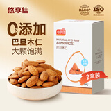 悠享佳 巴旦木仁500g大扁桃仁无添加原味大杏仁孕妇零食干果坚果烘焙 淡盐原味焙烤-大粒 500g*2盒