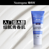露得清小蓝管维A醇面霜早C晚A入门晚霜2支细腻嫩肤护肤品套装520礼物