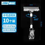 DSB【全网低价】DSB（迪士比） 透明爆炸贴夹子透明水晶夹POP广告夹双头夹子中号10个 AC-152